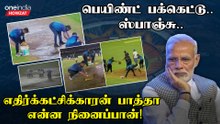IPL 2023 Finalன் போது விமர்சனத்துக்குள்ளான Narendra Modi Stadiumன் drainage system!
