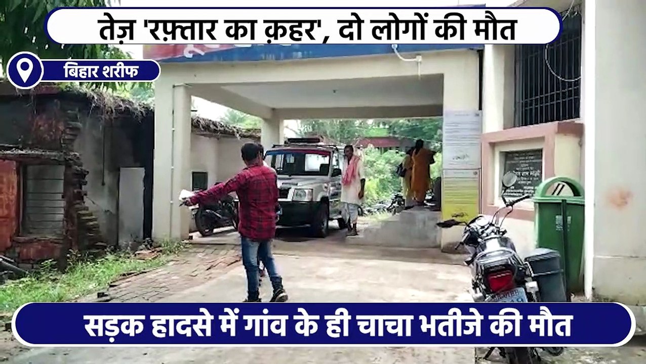 Road Accident: सड़क हादसे में गांव के ही चाचा भ...