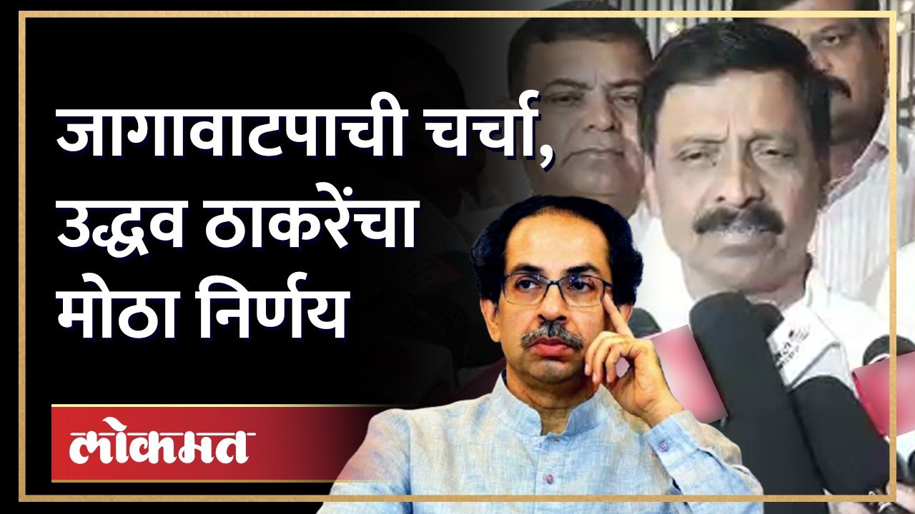 मविआच्या जागावाटपात Uddhav Thackeray दोन पावलं मागे जाण्यास तयार... | Vinayak Raut | Shiv Sena | SA4