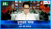 Dupurer Khobor | 31 May 2023 | NTV Latest News Update