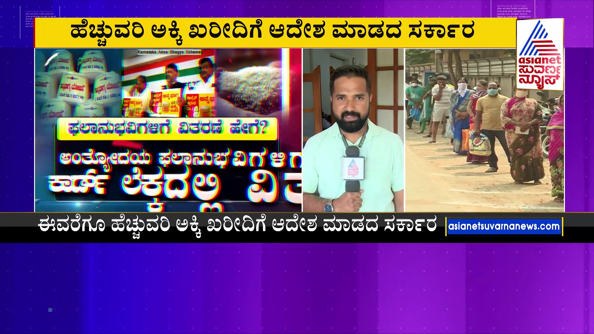 ಜೂನ್‌ನಲ್ಲೂ ಸಿಗೋದಿಲ್ವಾ 10 ಕೆಜಿ ಅನ್ನಭಾಗ್ಯ ಅಕ್ಕಿ?