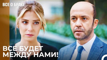 Как Ты Думаешь, Кому Из Нас Верит Азра? - Все о браке 7 Серия