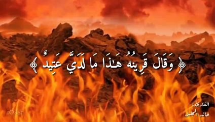 وَجَاءَتْ سَكْرَةُ الْمَوْتِ بِالْحَقِّ _ خالد الجليل