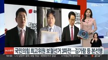 국민의힘 최고위원 보궐선거 3파전…김가람 등 본선행