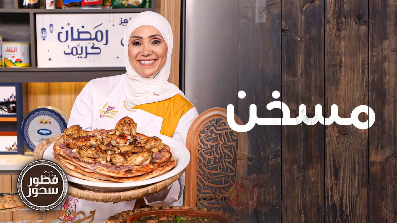 مسخن وغريبة اللوتس ب 3 مكونات بس من الشيف امتيا...