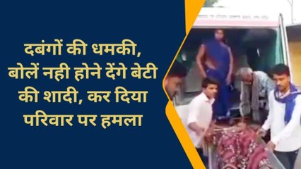 चंदौली: तिलक समारोह में पिता से दबंगों ने किया झगड़ा, मां-बेटी को पीटा