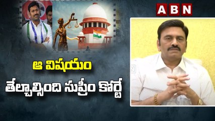 ఆ విషయం తేల్చాల్సింది సుప్రీం కోర్టే | RRR on Avinash anticipatory bail | ABN Telugu