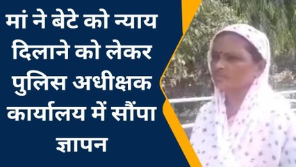 सतना: बेटे को न्याय दिलाने मां पहुंची एसपी ऑफिस, सौंपा ज्ञापन