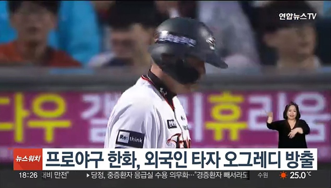 프로야구 한화, '타율 0.125' 외국인 타자 오그레디 방출
