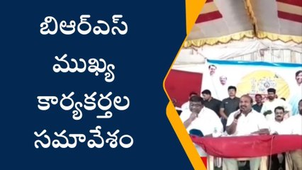 నకిరేకల్: ఎమ్మెల్యే నేతృత్వంలో బిఆర్ఎస్ ముఖ్య కార్యకర్తల సమావేశం
