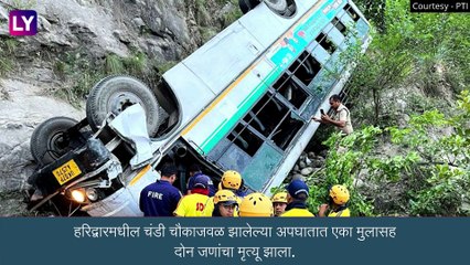 Uttarakhand: हरिद्वारमधील चंडी चौकाजवळ नजीबाबाद रोडवर बस अपघात, दोन ठार, चार जखमी