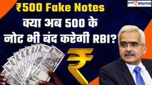 ₹2000 से ज्यादा मार्केट में ₹500 के fake notes, क्या अब 500 का नोट भी होगा बंद? | GoodReturns
