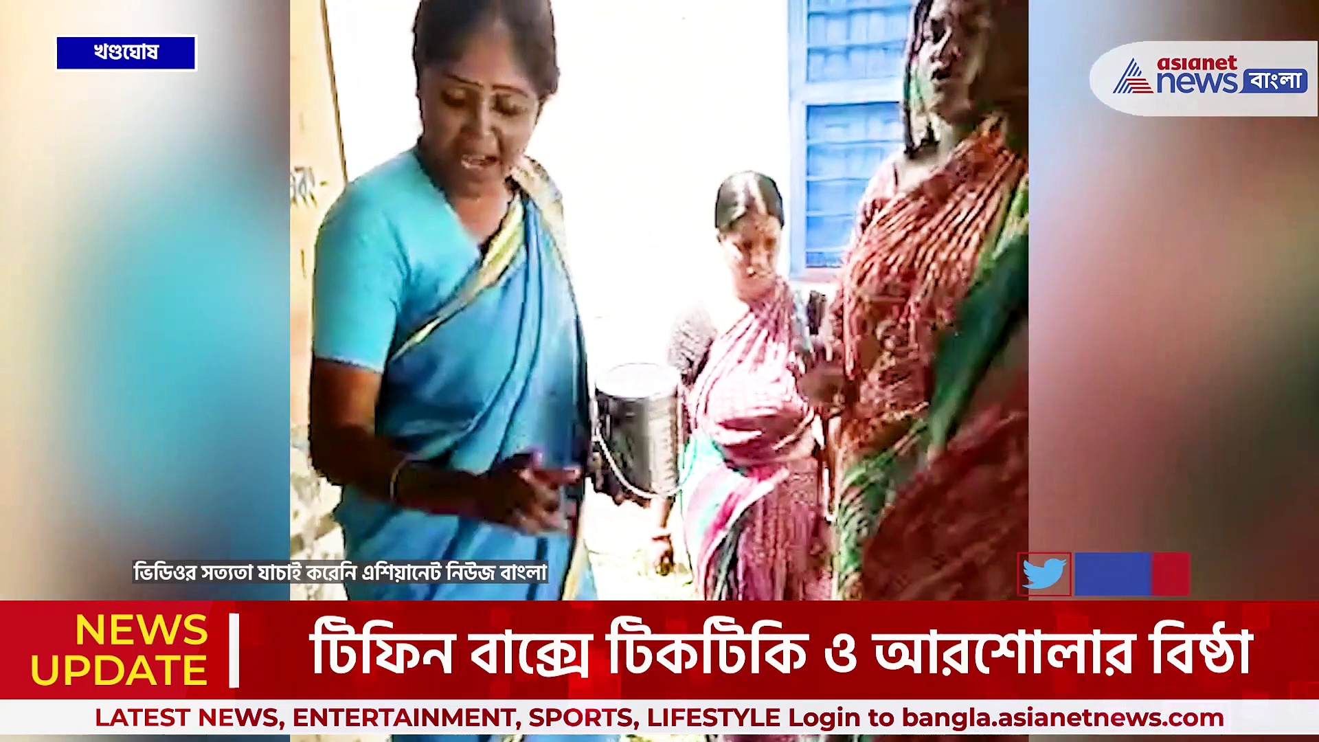 টিফিন বাক্সে টিকটিকি ও আরশোলার বিষ্ঠা! অঙ্গনওয়ারি কর্মীর সচেতনতায় রক্ষা পেল শিশুরা