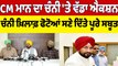 CM Bhagwant Mann ਦਾ Channi 'ਤੇ ਵੱਡਾ Action, Channi ਖ਼ਿਲਾਫ਼ ਫੋਟੋਆਂ ਸਣੇ ਦਿੱਤੇ ਪੂਰੇ ਸਬੂਤ|OneIndia Punjabi