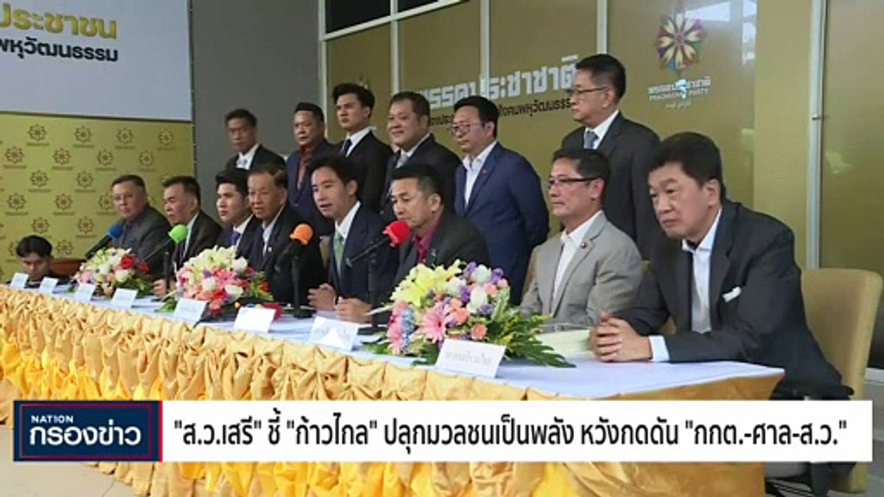 "ชลน่าน" ยัน "เพื่อไทย" ยังไม่เคาะใครเหมาะนั่งป...