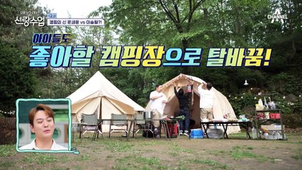 불도 모양이 예뻐야 한다고♨ 아빠 캠핑 전문가 승철에게 많이 혼나는 세윤(T_T)