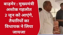 बाड़मेर: सीएम गहलोत का दौरा, आदर्श स्टेडियम में करेंगे सभा, विधायक ने संभाला मोर्चा