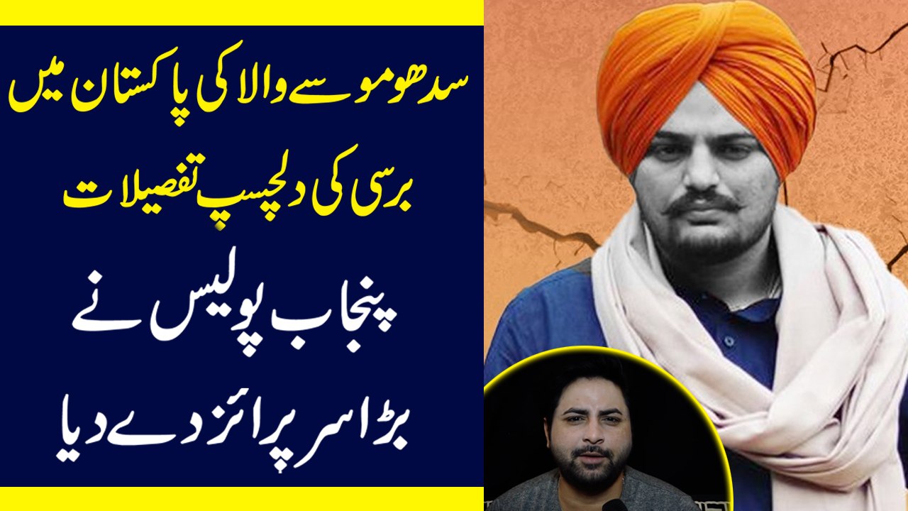 Sidhu Moose Wala ki Pakistan mei barsi ki dilchasp tafsilaat, Punajb Police ne barra surprise de dia