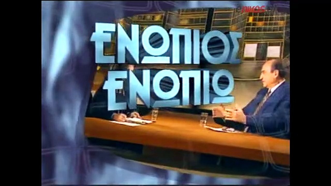 ΣΥΝΕΝΤΕΥΞΗ ΠΑΓΚΑΛΟΥ ΣΤΟ ΕΝΩΠΙΟΣ ΕΝΩΠΙΩ ΓΙΑ ΤΗΝ...