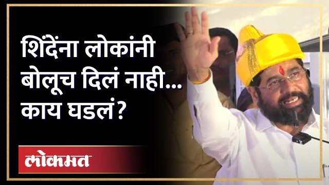 मुख्यमंत्री शिंदेंकडून घोषणा, लोकांचा आवाज, शिंदे थांबले… नेमकं काय घडलं? CM Eknath Shinde | AM4