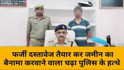 मिर्ज़ापुर: फर्जी दस्तावेज से जमीन का बैनामा कराने वाले युवक गिरफ्तार