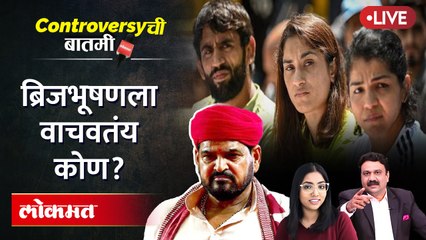 Controversy ची बातमी LIVE: ब्रिजभूषण शरण सिंगला संरक्षण कवच कोणाचं? Brij Bhushan Singh Vs Wrestlers