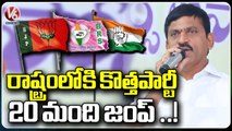 Speculations On Ponguleti, Jupally New Political Party, Other Party Members May Join New Party _ V6 (1)