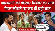 Wrestlers Protest: Congress Leader Vijender Singh का ऐलान- खिलाड़ी पैसे भी लौटा... | वनइंडिया हिंदी