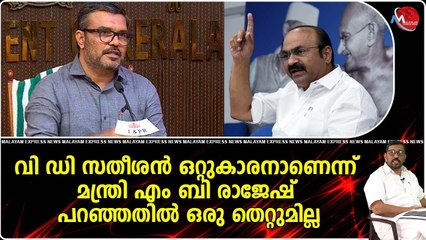 സതീശന് പകൽ ഖദറും രാത്രി കാവിയുമാണെന്ന് എത്രയോ തവണ തെളിയിച്ചു