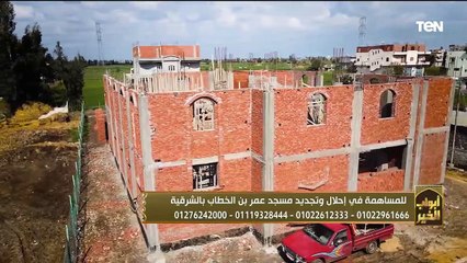 فضيلة الصدق ..وجهود مؤسسة "عمر بن عبد العزيز" في اعمار المساجد| أبواب الخير