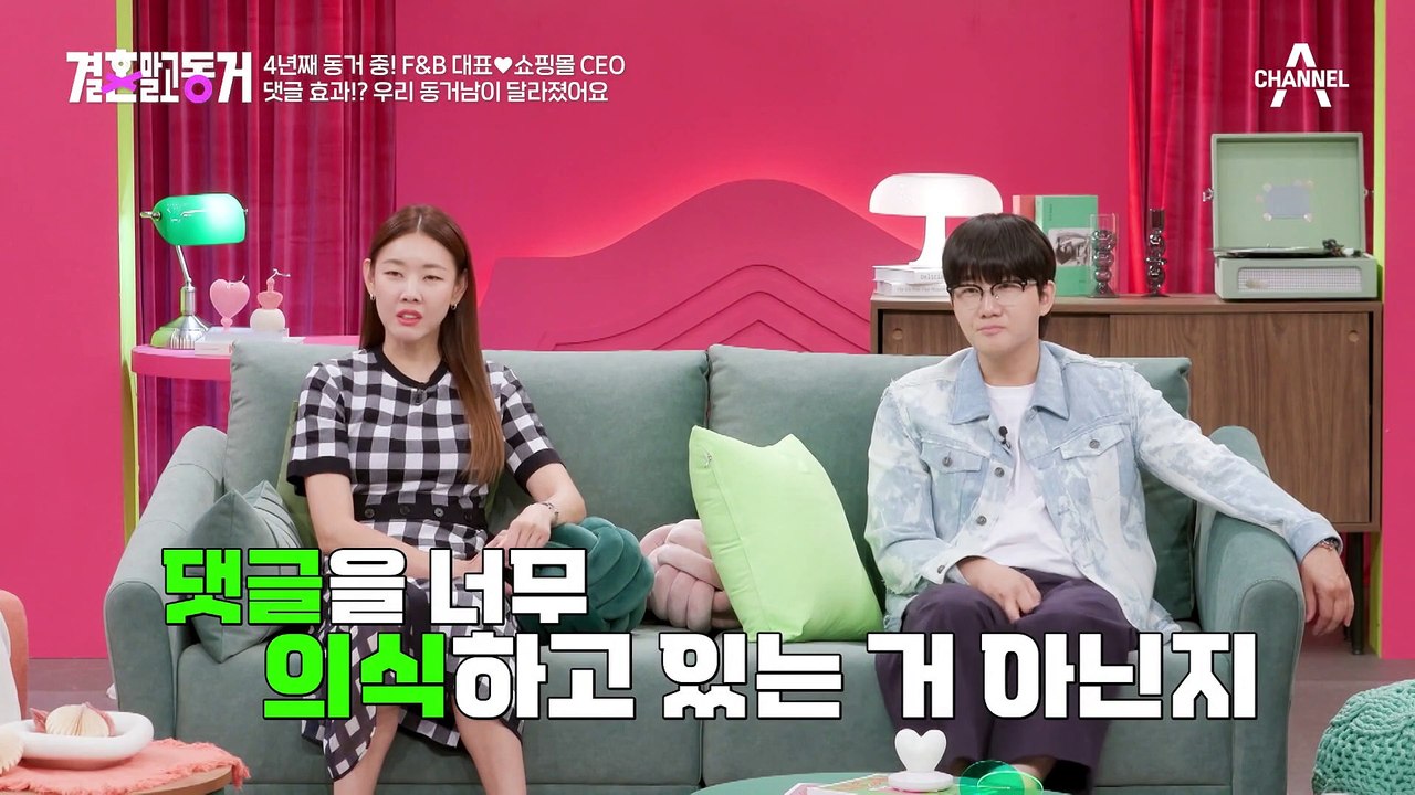 '같이'가 미래다♥ 따뜻해진 동거남의 도넛 피드백 타임!