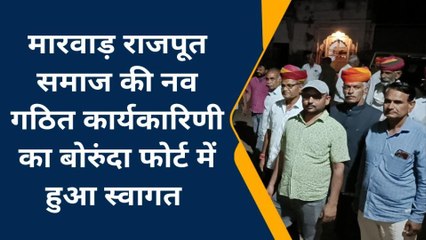 जोधपुर : मारवाड़ राजपूत समाज की नव गठित कार्यकारिणी का बोरुंदा फोर्ट में हुआ स्वागत