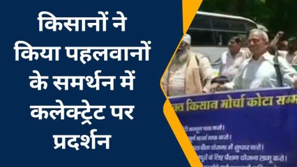 कोटा: दिल्ली में पहलवानों के समर्थन में किसानों के संगठन ने किया प्रदर्शन, देखे खबर