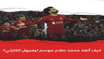 محمد صلاح ينقذ موسم ليفربول الكارثي