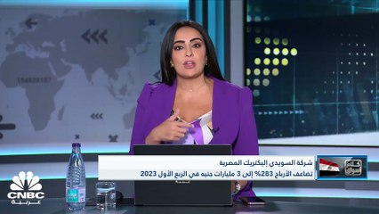 رئيس مجلس إدارة مجموعة السويدي إليكتريك المصرية لـ CNBC عربية: 55% من المبيعات تعتمد على أسواق التصدير والمصانع في الخارج