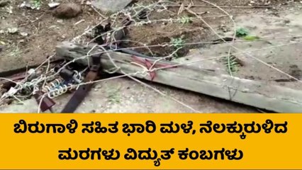 ಗುರುಮಠಕಲ್ : ಬಿರುಗಾಳಿ ಸಹಿತ ಮಳೆಗೆ ಜನಜೀವನ ಅಸ್ತವ್ಯಸ್ತ