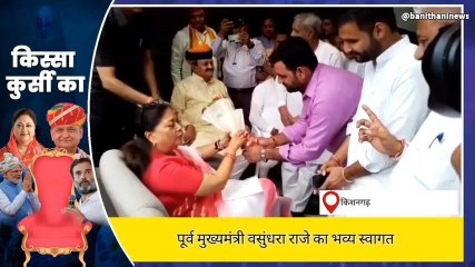 अजमेर :पूर्व मुख्यमंत्री वसुंधरा राजे ने भाजपा के वरिष्ठ नेताओं से की चर्चा ,देखिए पूरी ख़बर