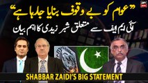 Shabbar Zaidi's big statement regarding IMF deal with Pakistan