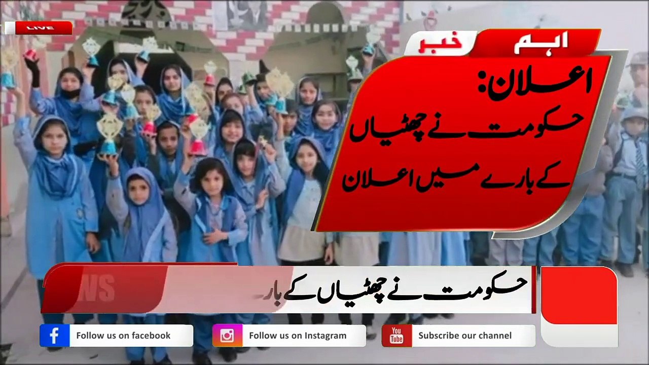 Summer_vocations_announcement_in_educational_institution_by_the_government__holidays_announcement_(720p)