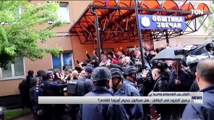 Video herunterladen: برميل البارود في البلقان 