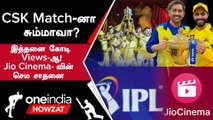 IPL 2023 Tamil: CSK vs GT Final-ல் Jio Cinema படைத்த Record Breaking Viewership | Oneindia Howzat