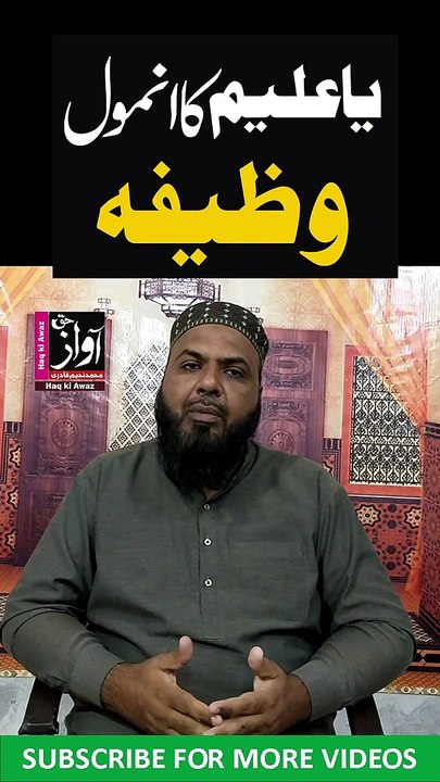 Ya Aleemui wazifa