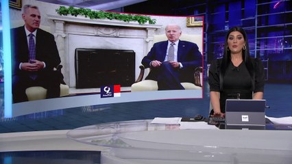 التاسعة هذا المساء | إقرار صفقة بايدن - ماكارثي حول سقف الدين من قبل لجنة القواعد