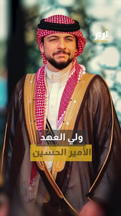 "السيف الهاشمي" هدية ملك الأردن للأمير الحسين بمناسبة زفافه.. فما قصته؟