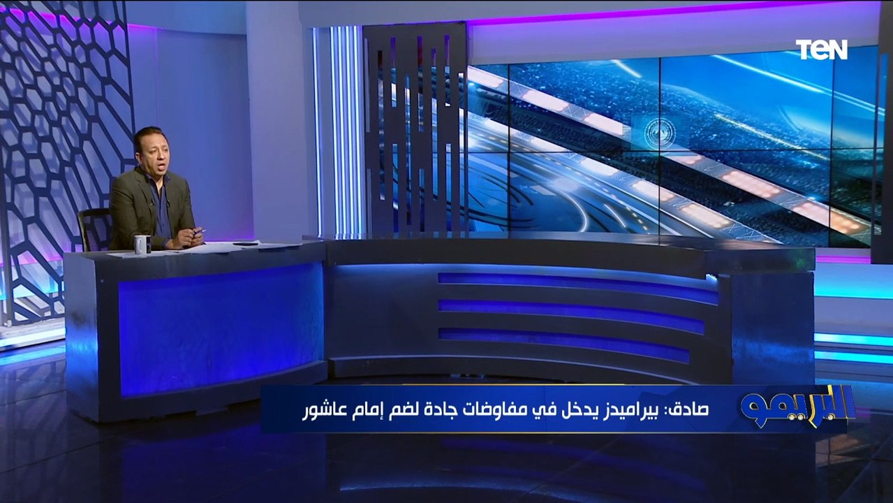 إسلام صادق: بيراميدز يدخل في مفاوضات جادة لضم إمام عاشور