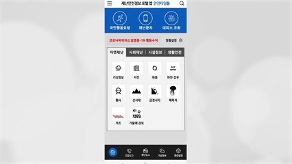 내 주변 대피소는?...'안전 디딤돌'로 미리 알아두세요 [앵커리포트] / YTN