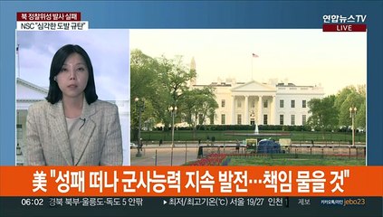 한미 "北에 책임 물을 것"…추가 제제 협의
