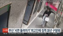 부산 '서면 돌려차기' 피고인에 징역 35년 구형돼