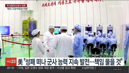 한미 "北에 책임 물을 것"…추가 제재 협의