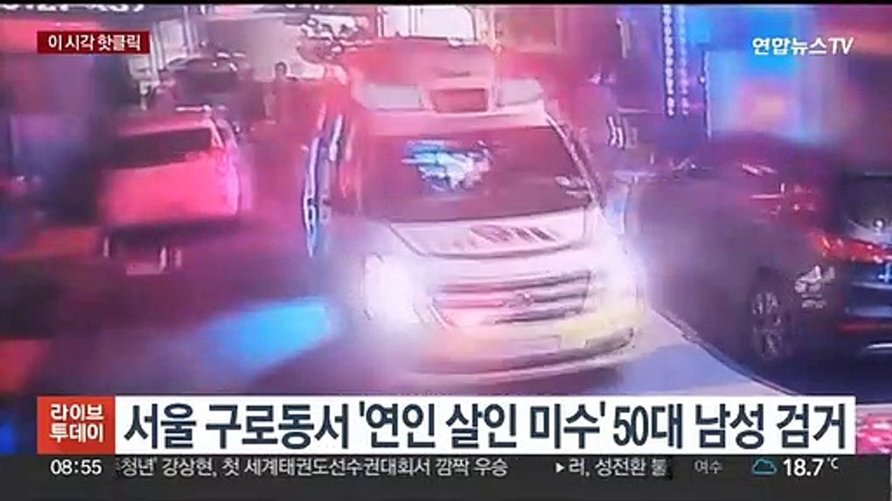 [핫클릭] 서울 구로동서 '연인 살인 미수' 50대 남성 검거 外